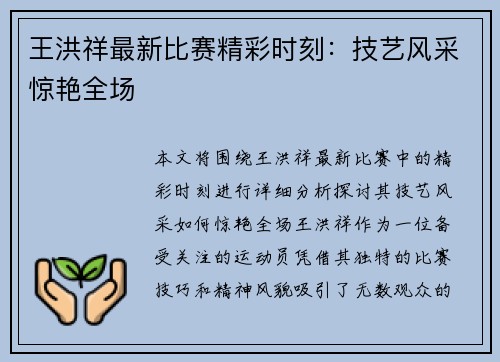 王洪祥最新比赛精彩时刻：技艺风采惊艳全场