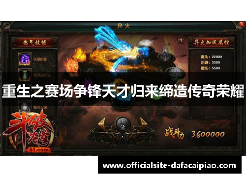 重生之赛场争锋天才归来缔造传奇荣耀