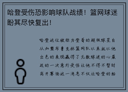 哈登受伤恐影响球队战绩！篮网球迷盼其尽快复出！