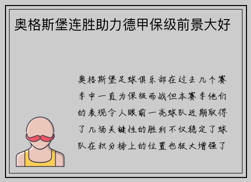 奥格斯堡连胜助力德甲保级前景大好