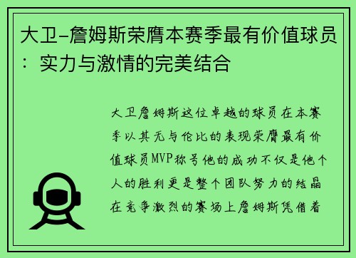 大卫-詹姆斯荣膺本赛季最有价值球员：实力与激情的完美结合
